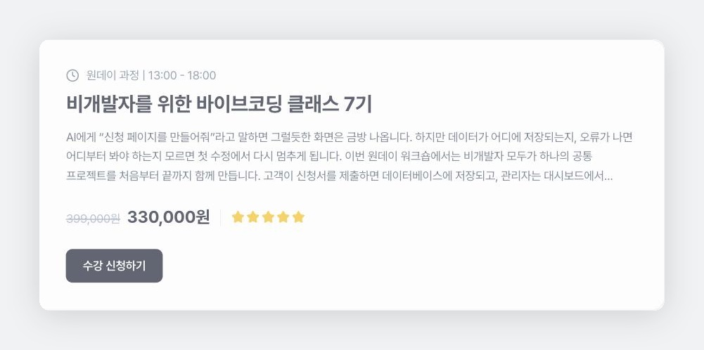 9월 클래스 신청 페이지