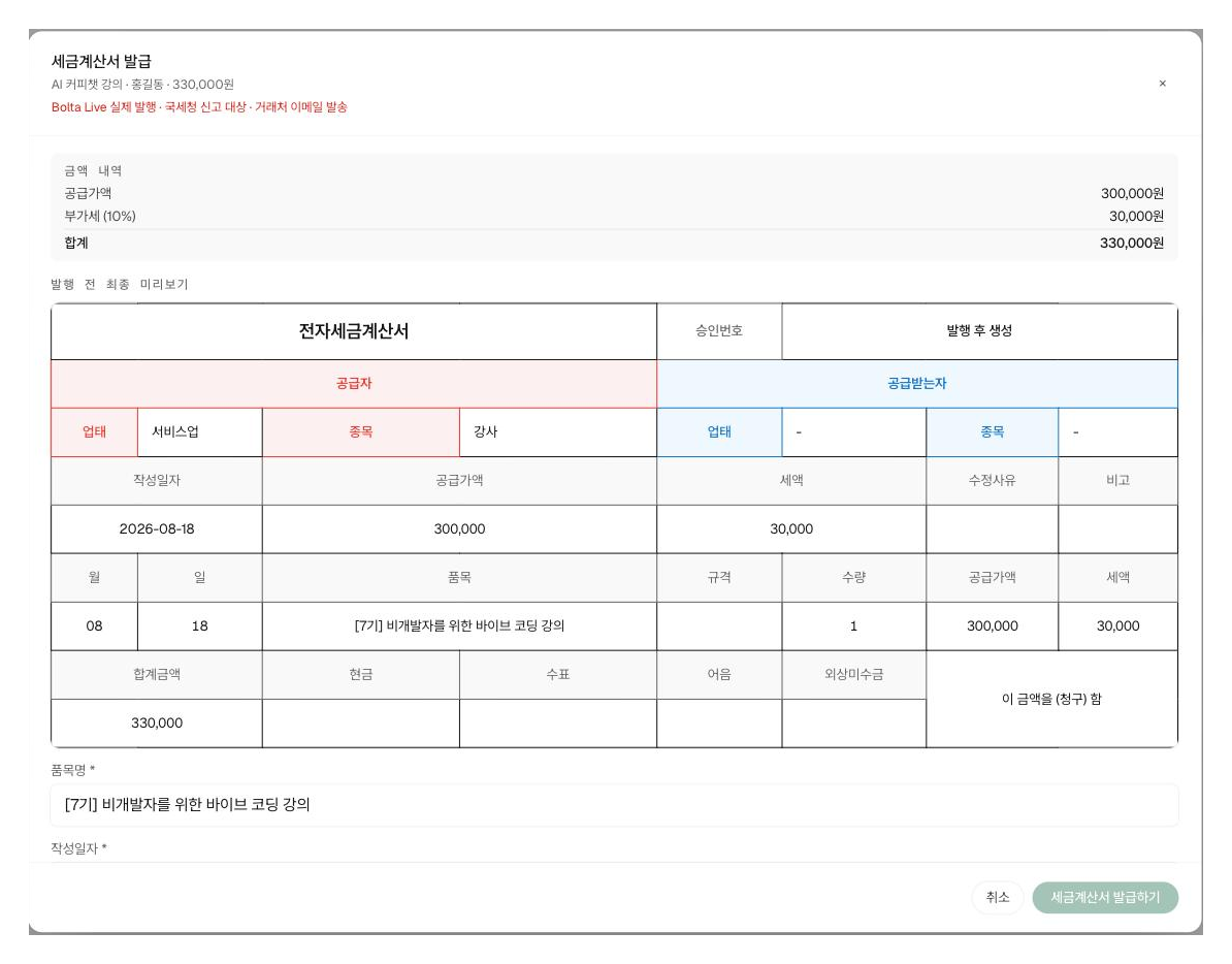 세금계산서 발행 화면