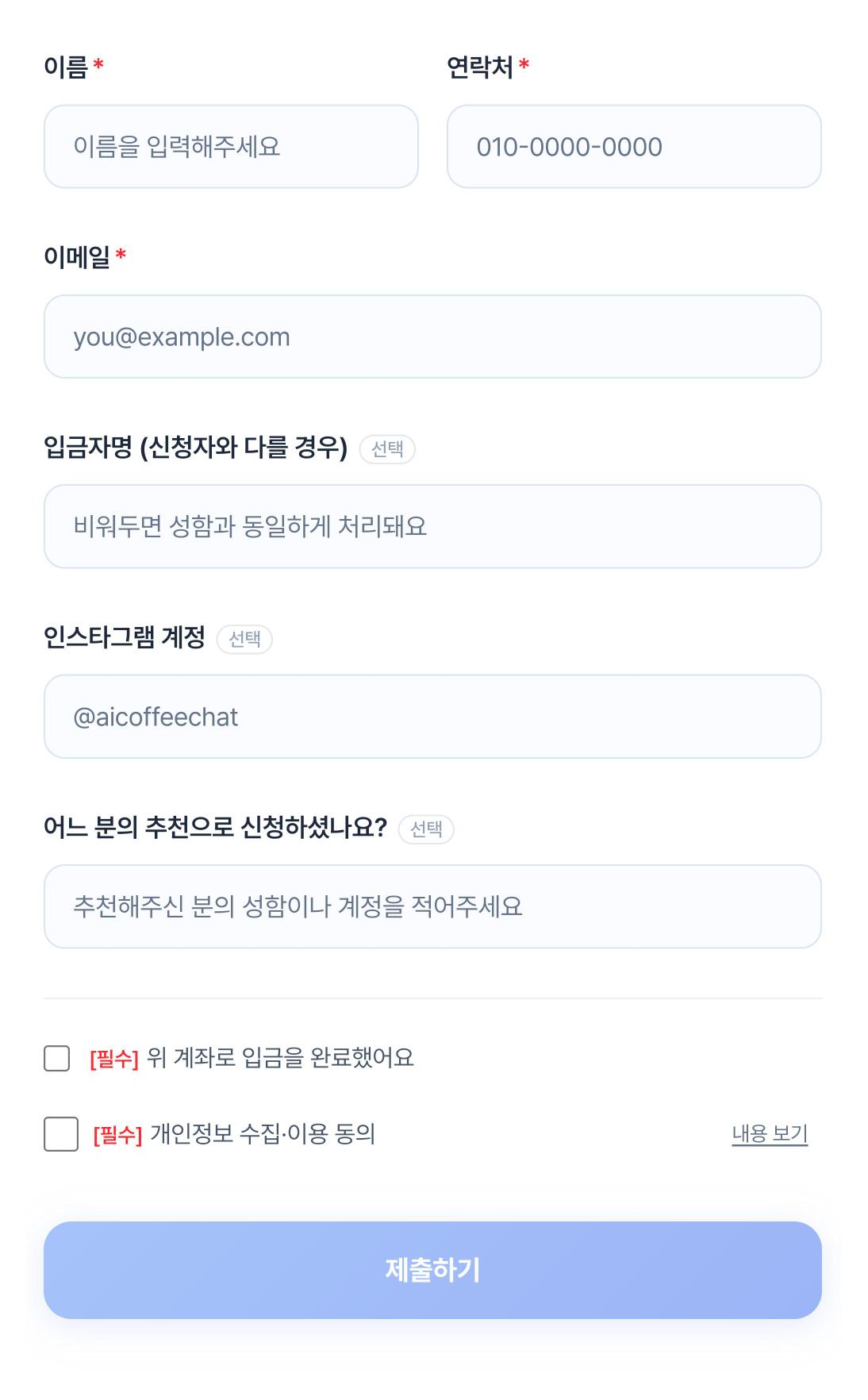 신청 페이지 화면